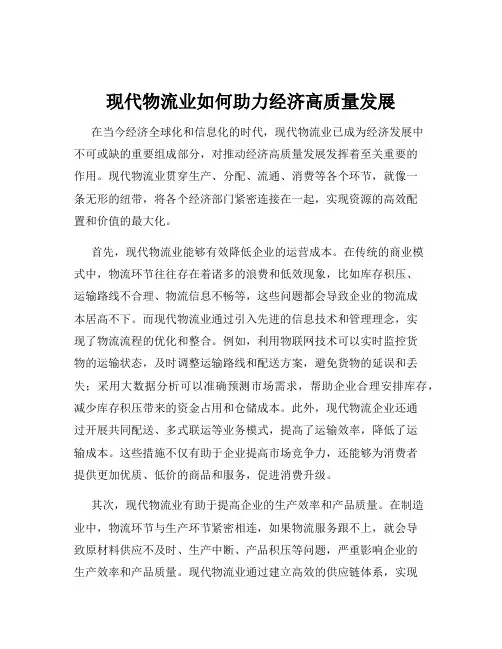 现代物流业如何助力经济高质量发展