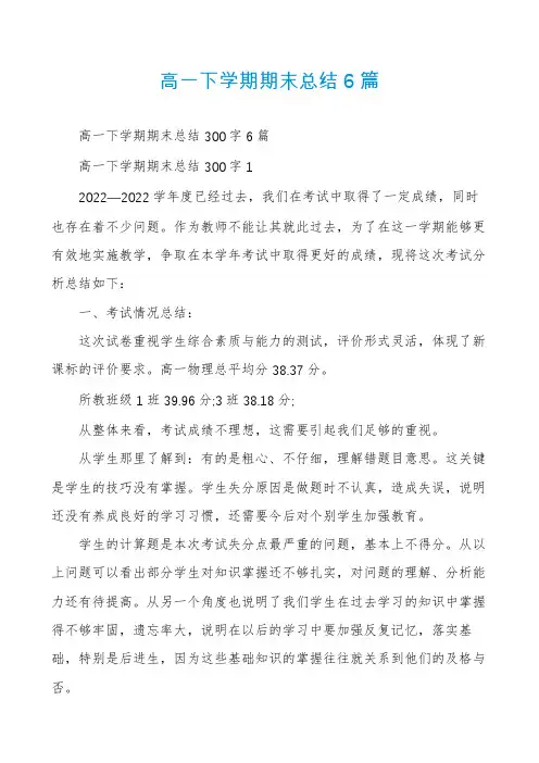 高一下学期期末总结6篇