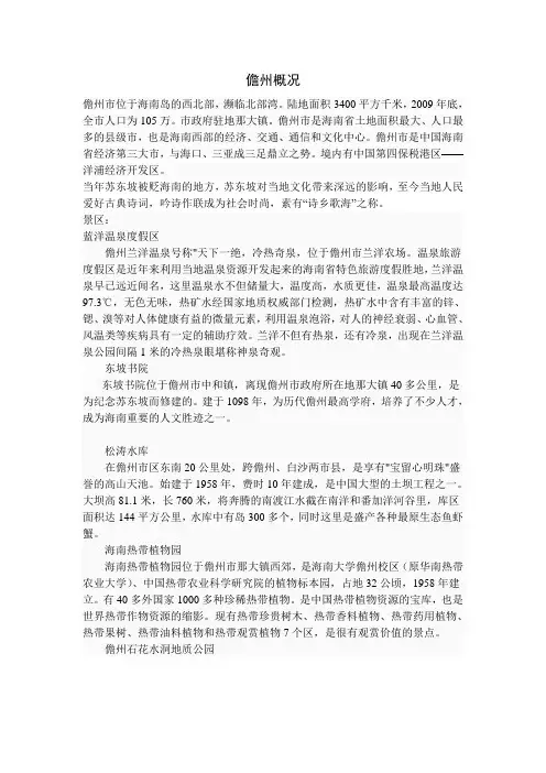 儋州概况