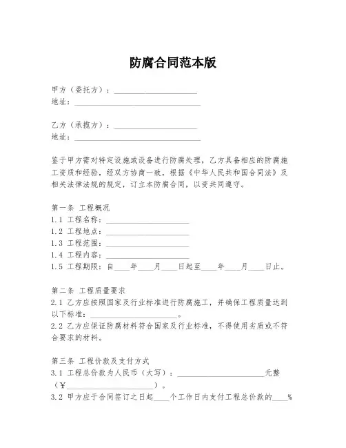 防腐合同范本版