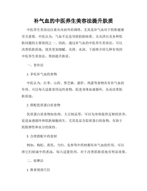 补气血的中医养生美容法提升肤质