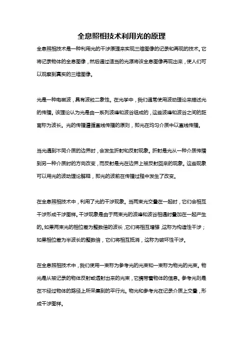 全息照相技术利用光的原理