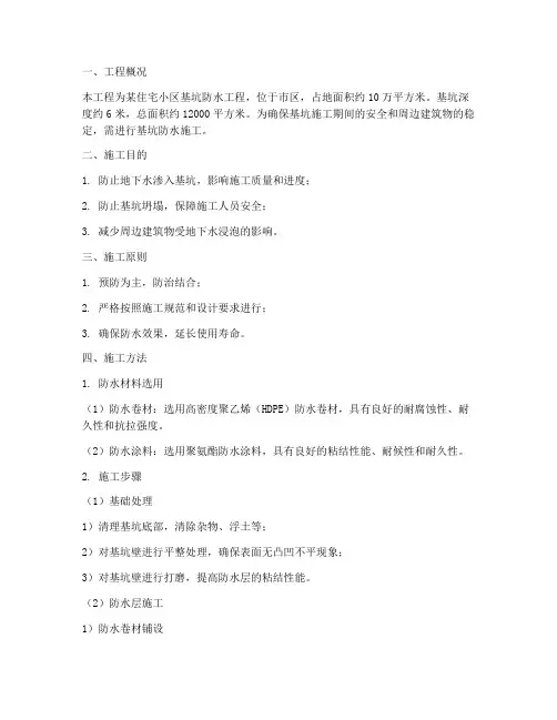 基坑防水施工方案