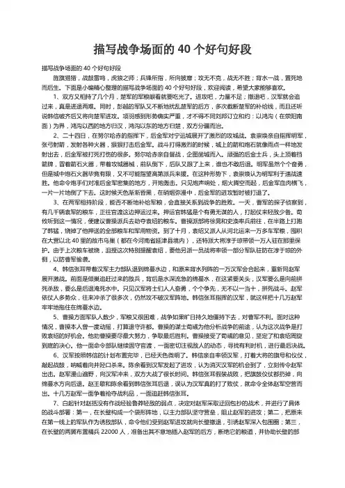 描写战争场面的40个好句好段