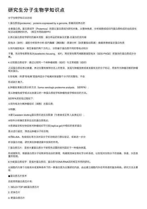 研究生分子生物学知识点