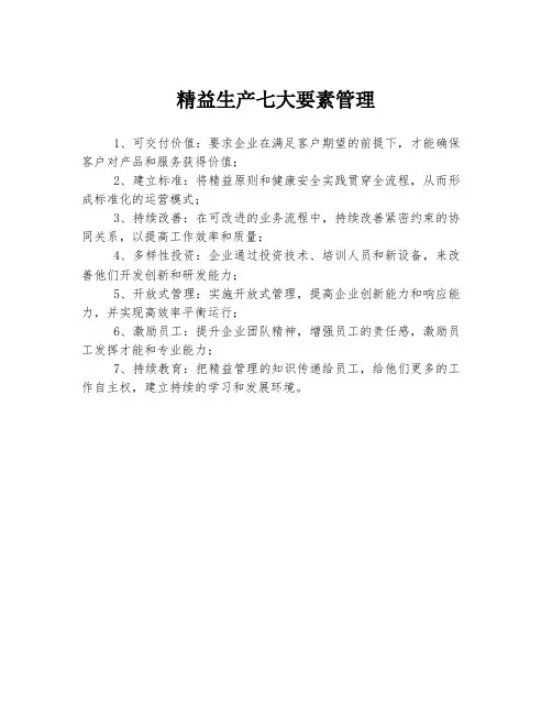 精益生产七大要素管理
