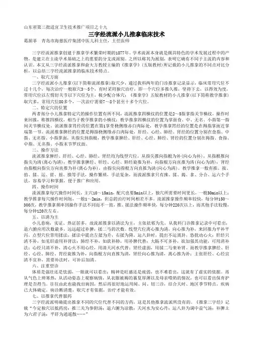 (儿科)三字经流派小儿推拿临床技术 (1)