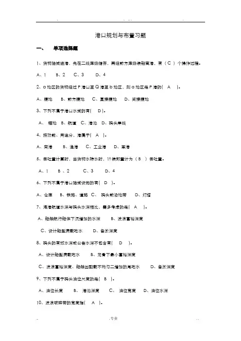 港口继续教育题库与答案