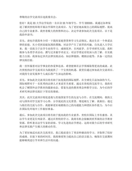 法学国外交流申请书模板