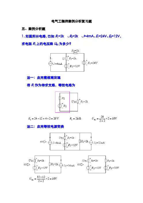 2022年北京中级职称考试电气专业基础与实务分析题练习含知识产权基础知识题库剖析