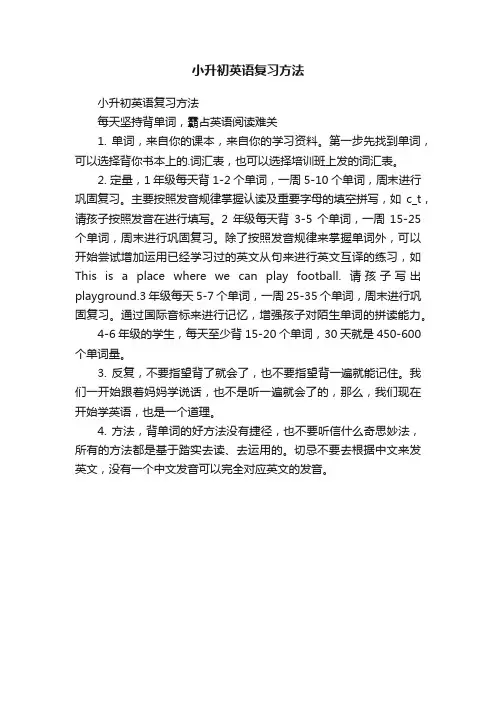小升初英语复习方法