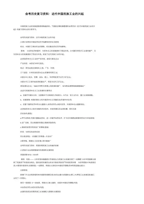 会考历史复习资料：近代中国民族工业的兴起