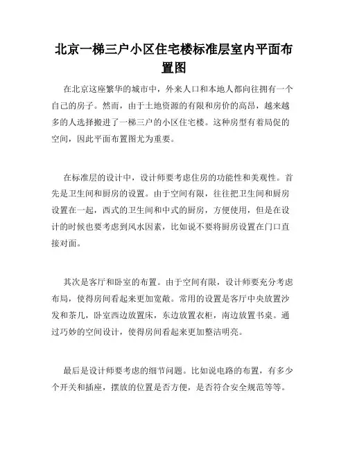 北京一梯三户小区住宅楼标准层室内平面布置图