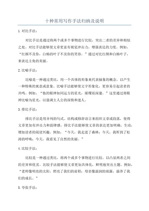 十种常用写作手法归纳及说明