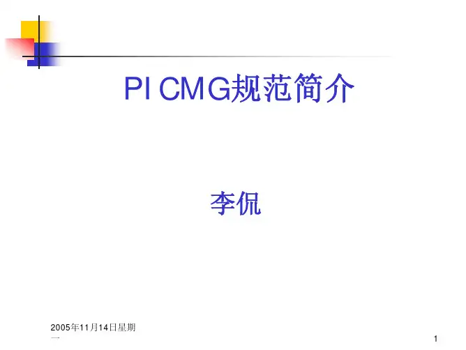 PICMG规范简介