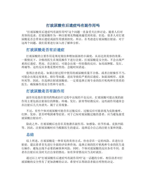 打玻尿酸有后遗症吗有副作用吗