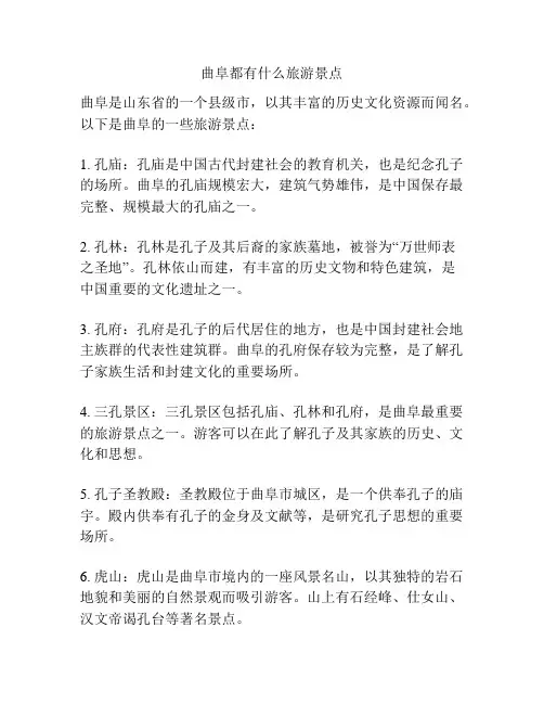 曲阜都有什么旅游景点