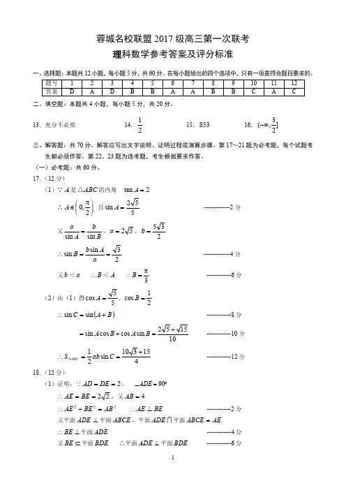 蓉城名校联盟高中2017级高三第一次联考理科数学参考答案及评分标准