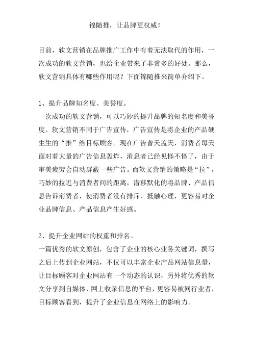 软文营销在品牌推广中具体的作用