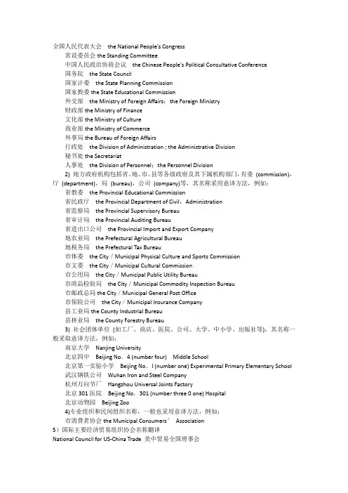 机构名称中英对照