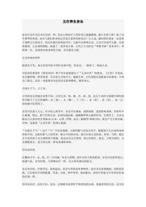五行养生音乐