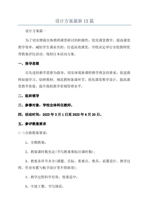设计方案最新15篇