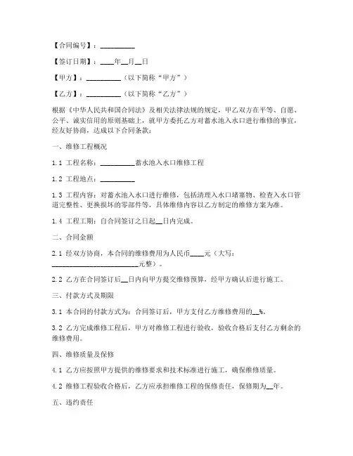 蓄水池入水口维修合同范本