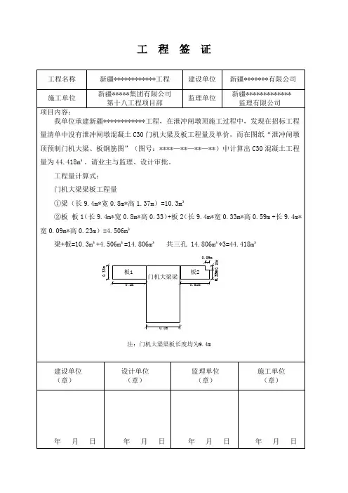 水利工程新增工程量四方签证 2