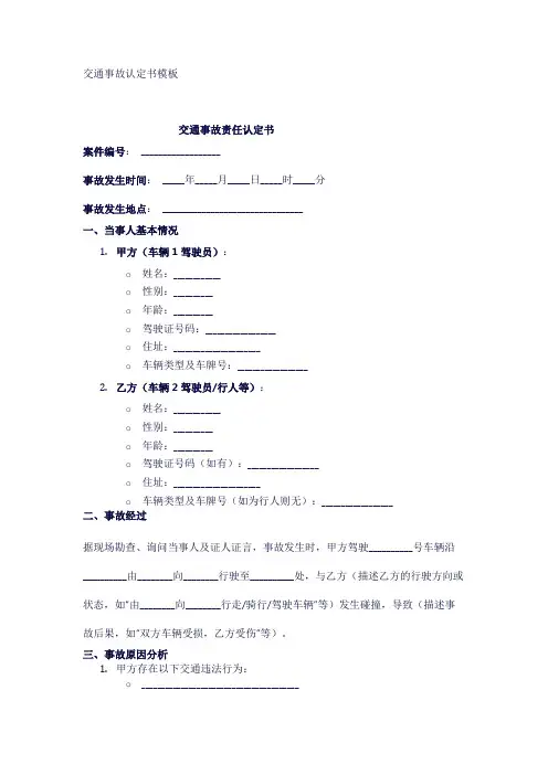 交通事故认定书模板