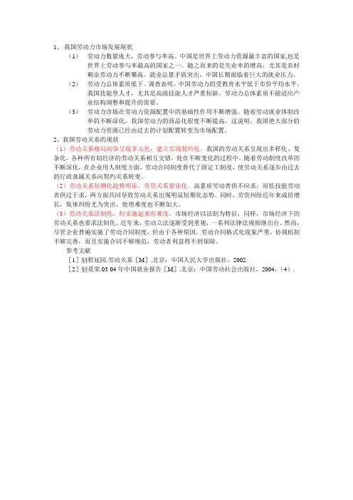 我国劳动现状
