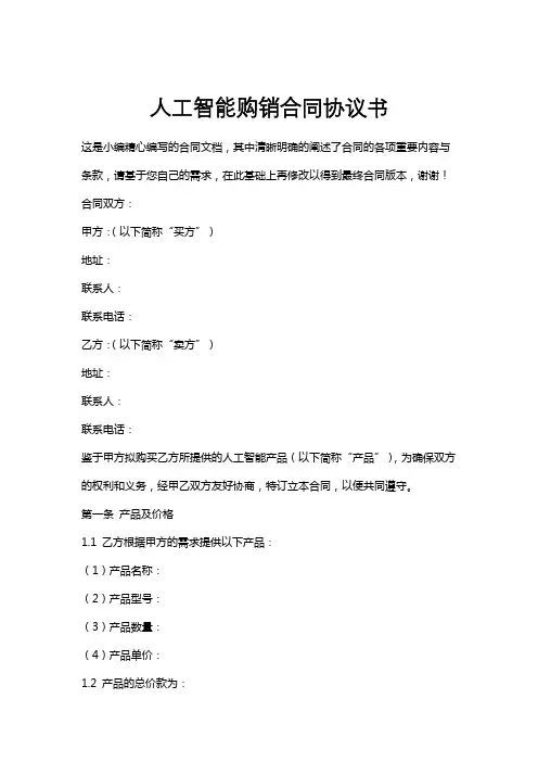 人工智能购销合同协议书