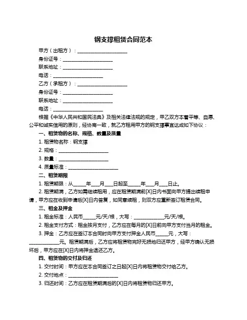钢支撑租赁合同范本