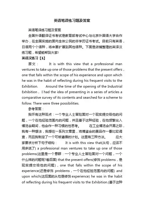 英语笔译练习题及答案