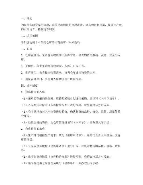 车间仓库出库入库管理制度
