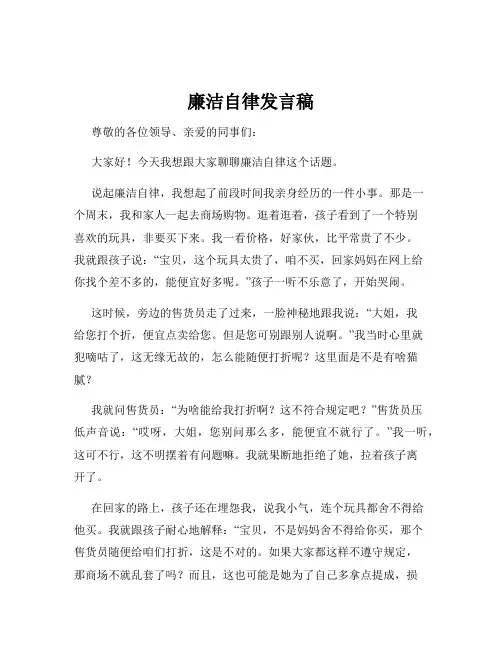廉洁自律发言稿