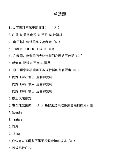 新媒体营销习题答案完整版