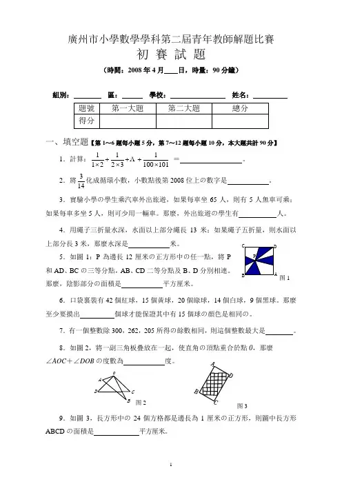 广州市小学数学学科第二届青年教师解题比赛初赛试题(答案)