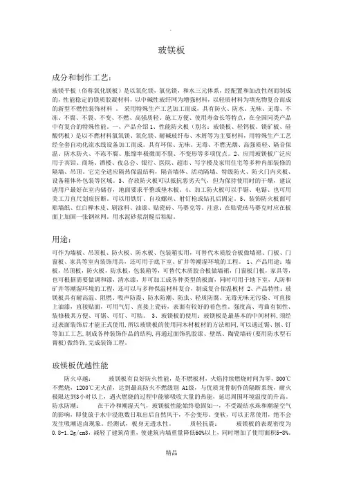 玻镁板
