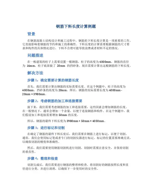 钢筋下料长度计算例题