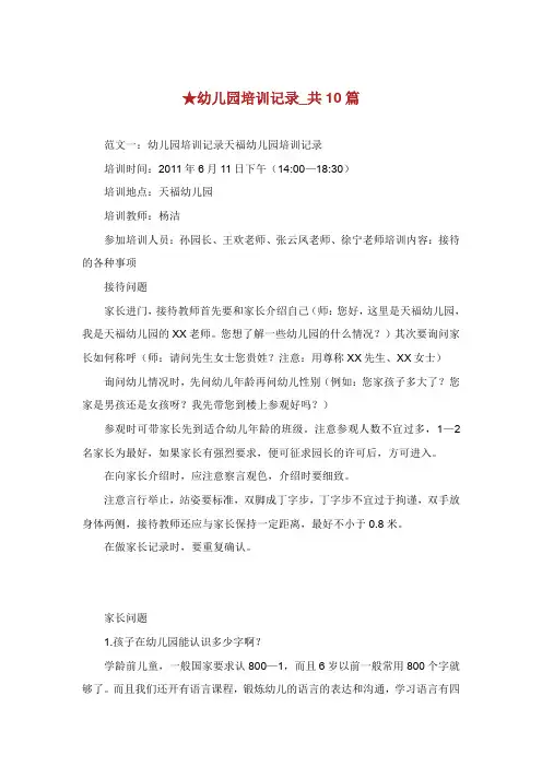 幼儿园培训记录共篇.doc