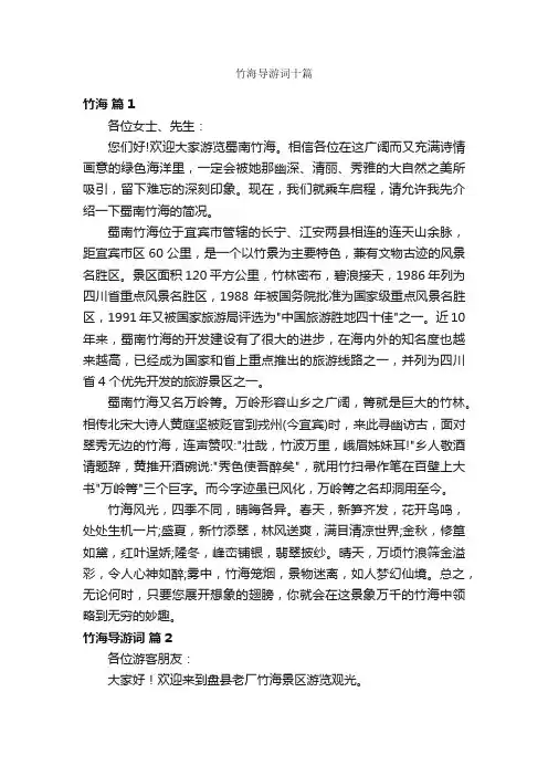 竹海导游词十篇