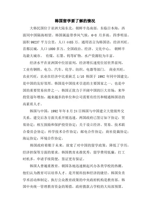 韩国留学要了解的情况