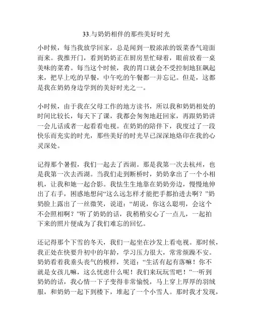 写亲情的模范作文：与奶奶相伴的那些美好时光