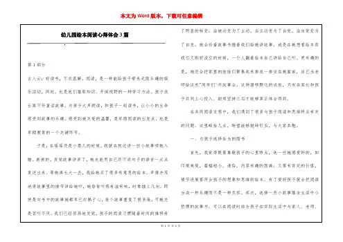 幼儿园绘本阅读心得体会3篇