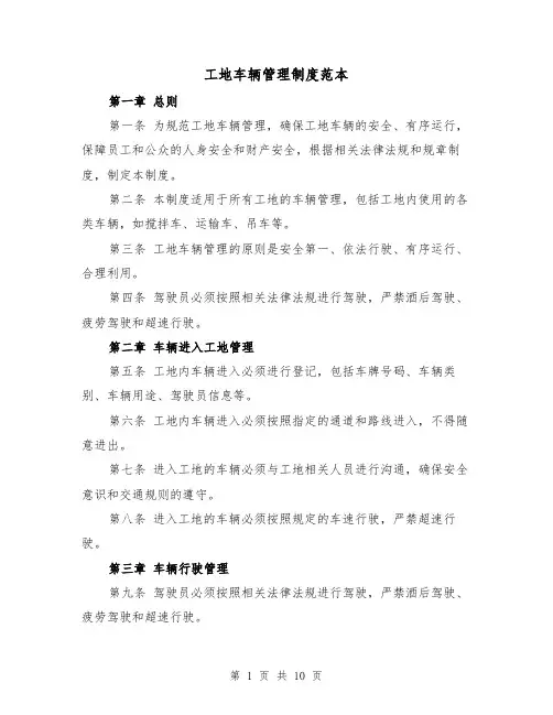 工地车辆管理制度范本（4篇）