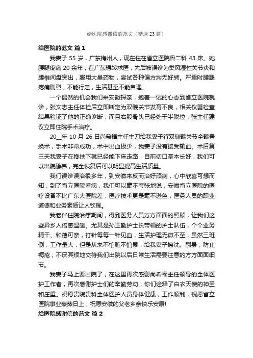 给医院感谢信的范文（精选23篇）