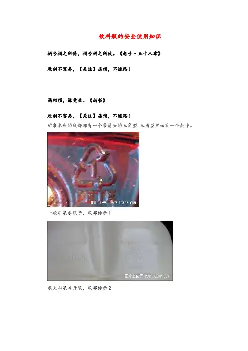 教科版科学三年级上册饮料瓶的安全使用知识