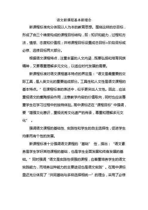 语文新课程基本新理念
