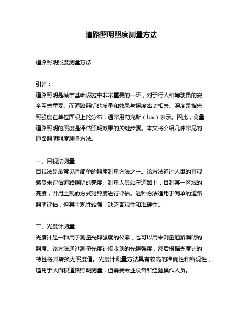 道路照明照度测量方法