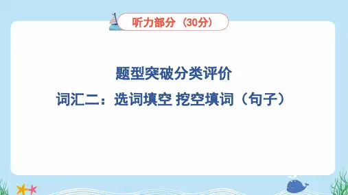 2024年人教pep版四年级下册英语期末复习——词汇二：选词填空 挖空填词(句子)